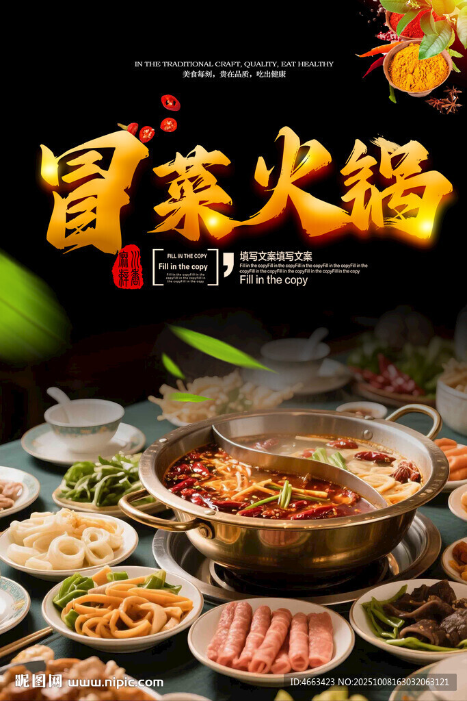 冒菜火锅