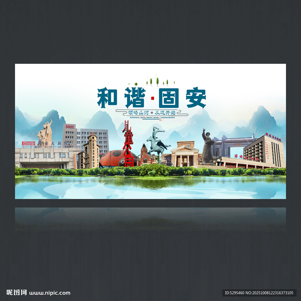 固安