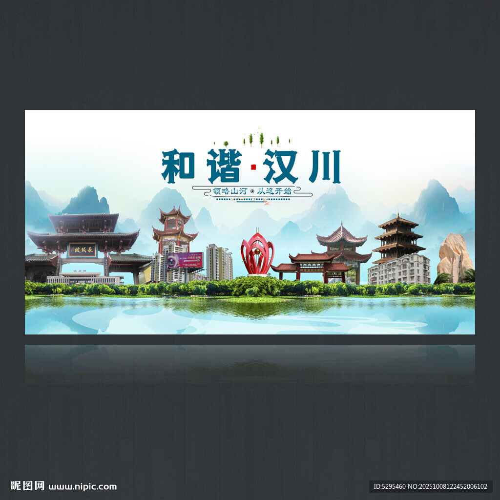 汉川