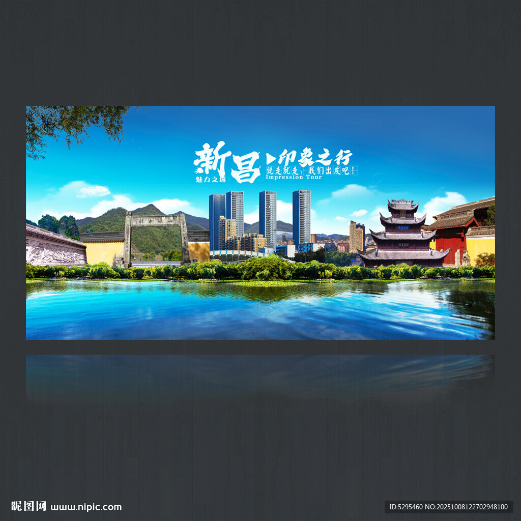 新昌