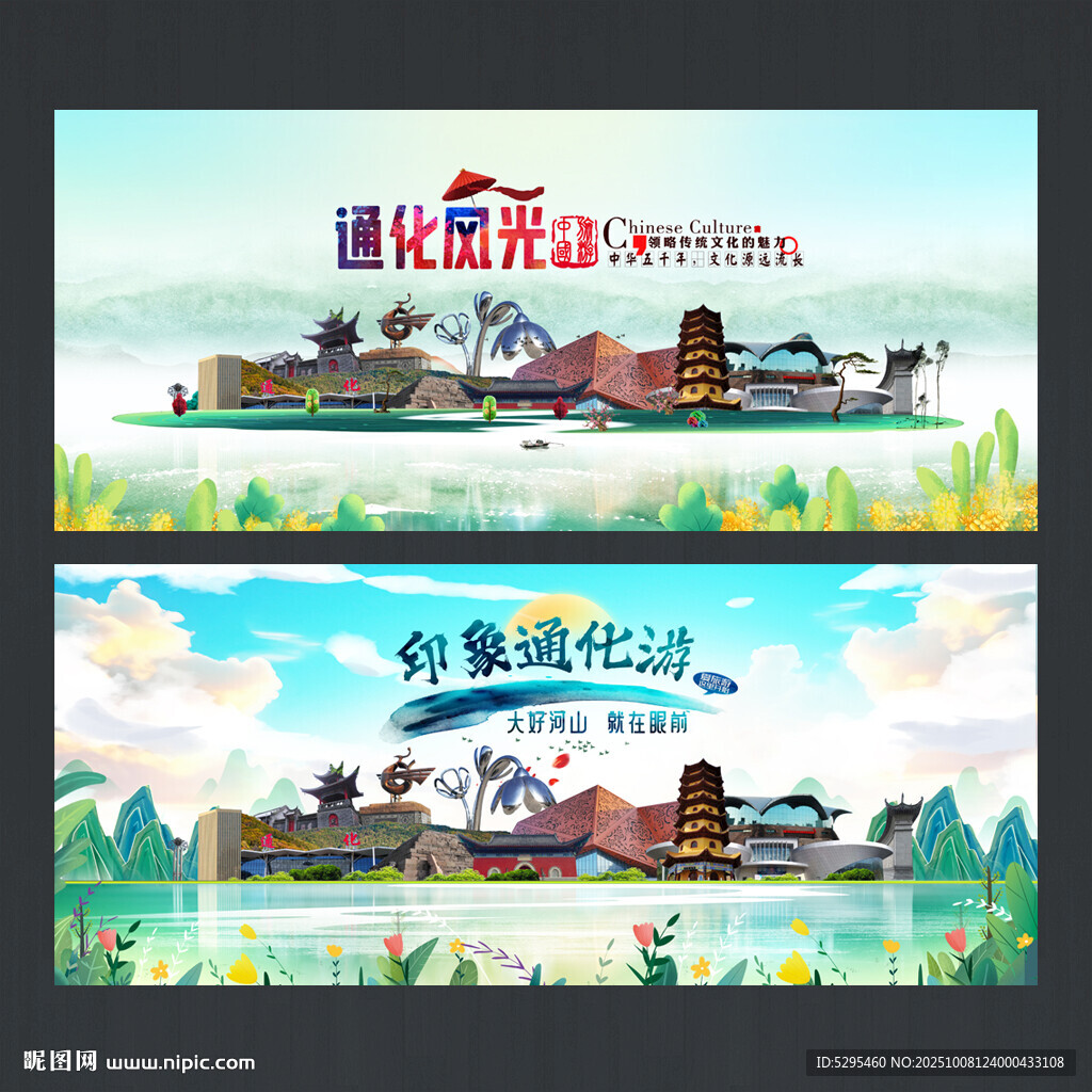 通化