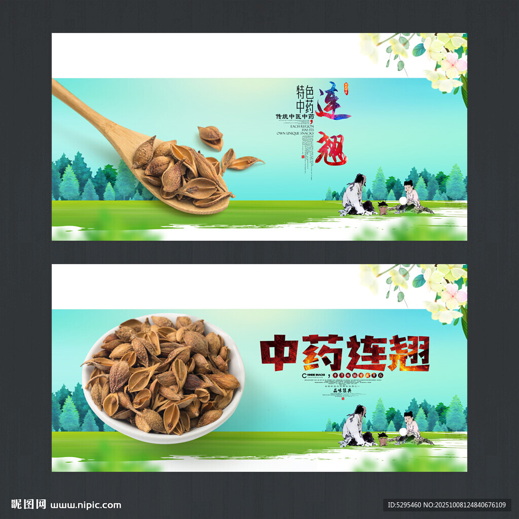 连翘