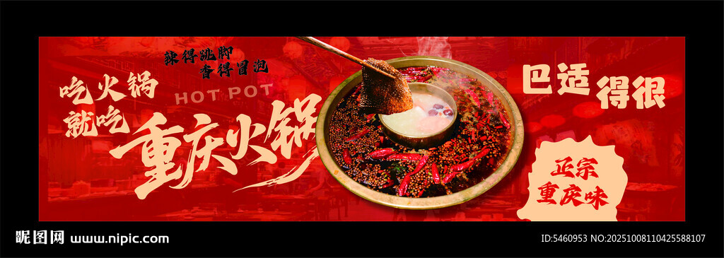 重庆火锅