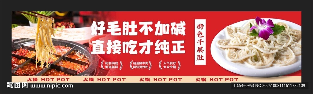 千层肚