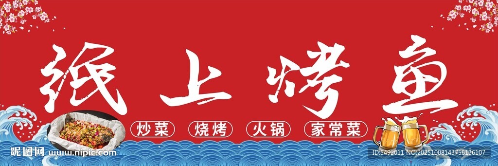 纸上烤鱼特色美味展示