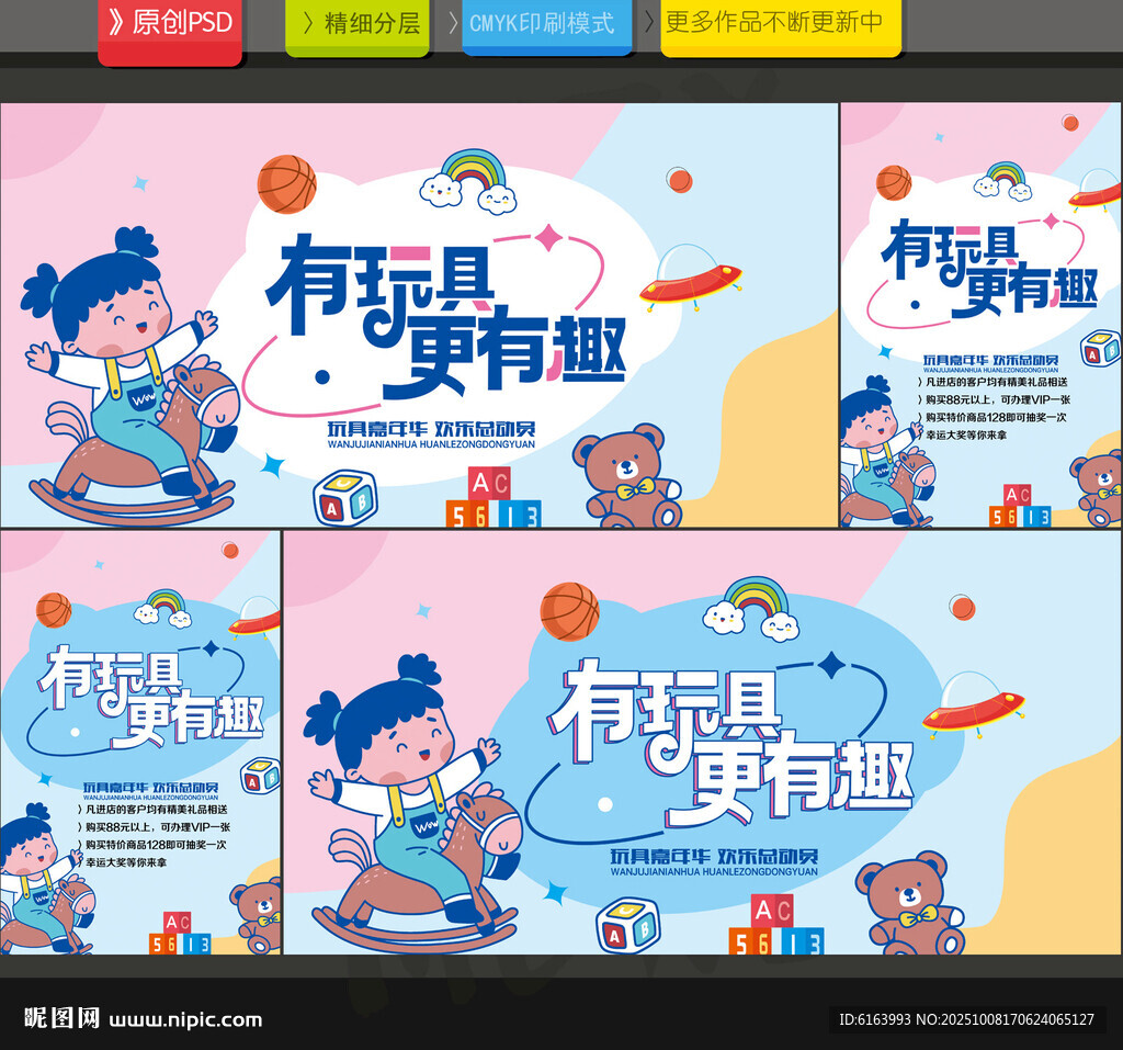 玩具海报