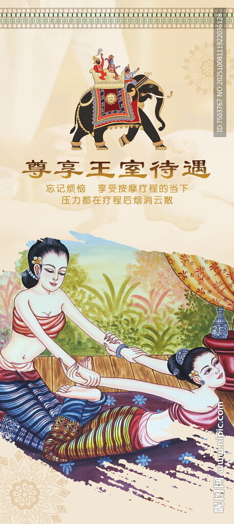 泰式按摩