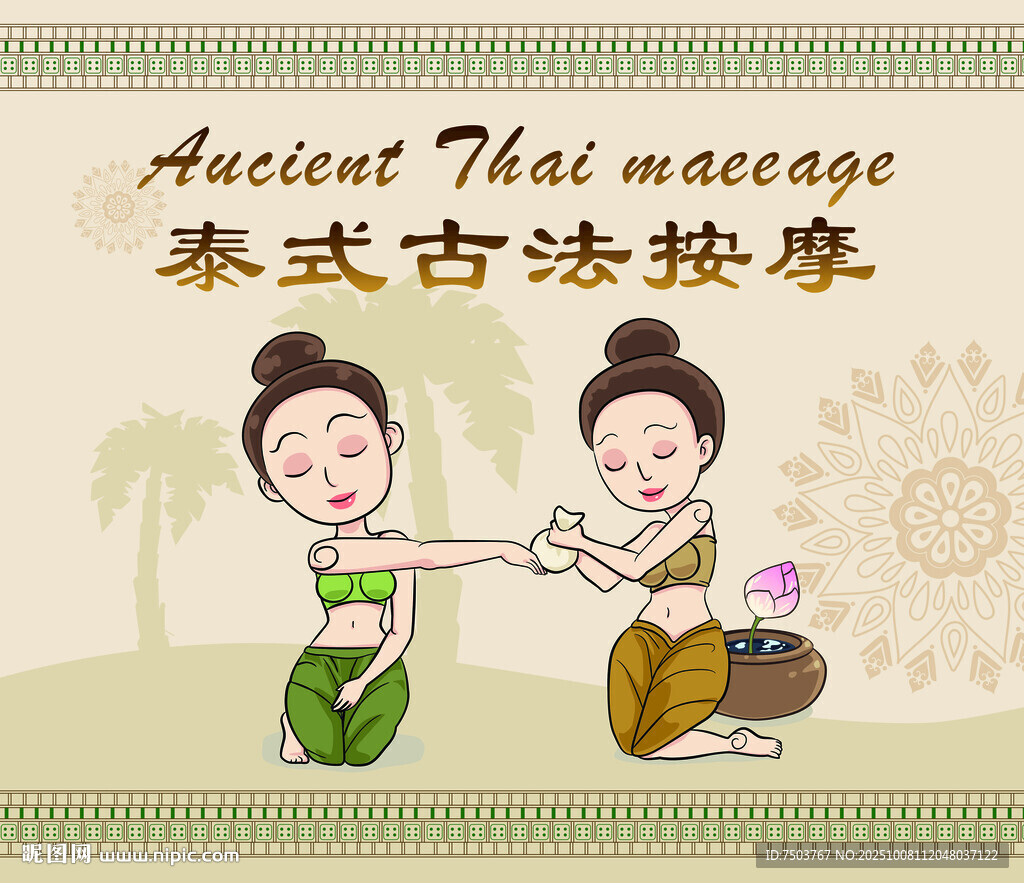 泰式按摩