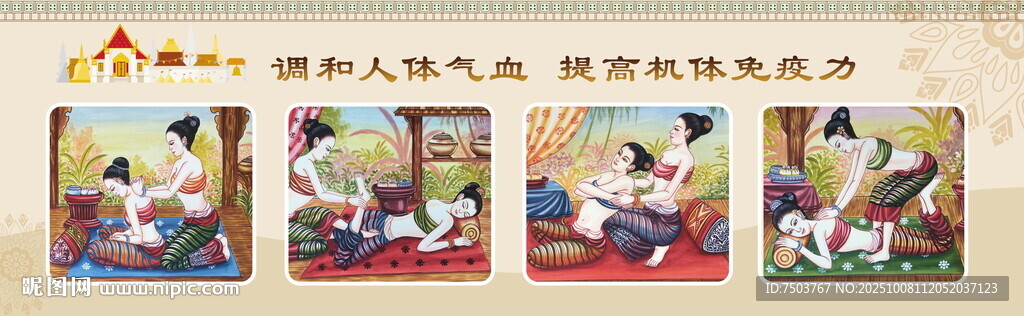 泰式按摩