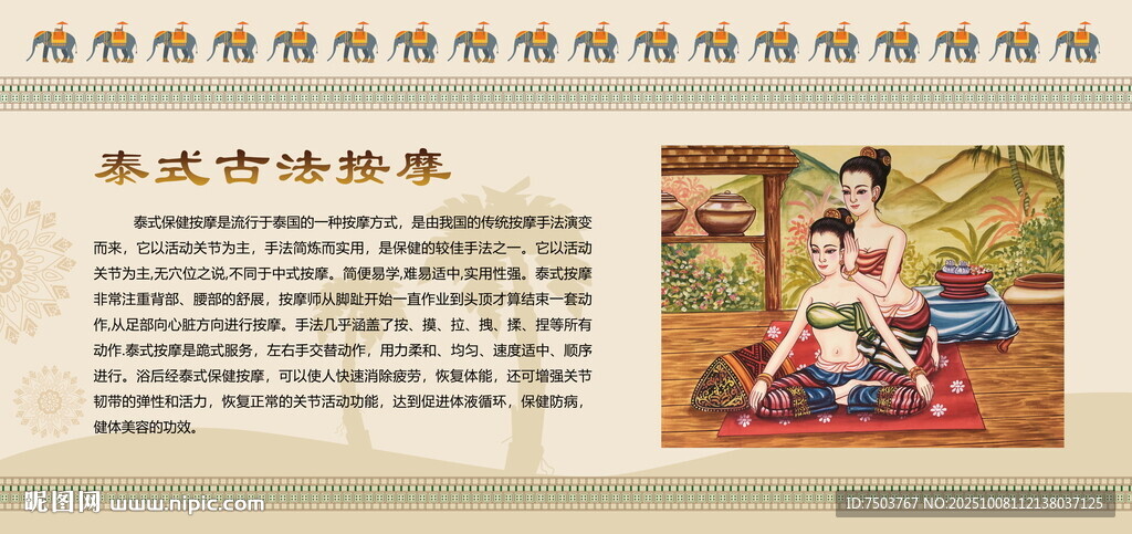 泰式按摩