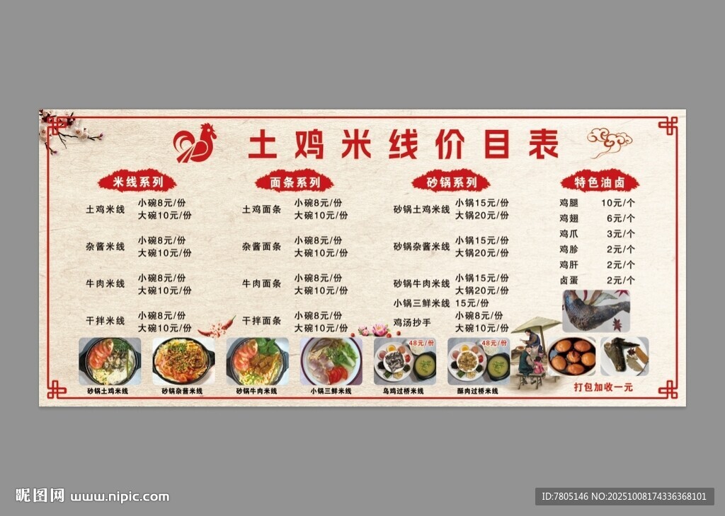 土鸡米线菜单