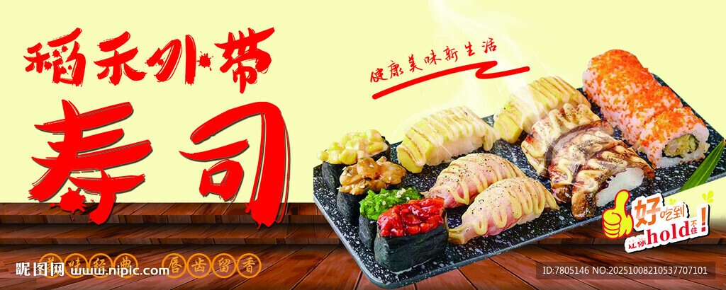 美味寿司套餐展示