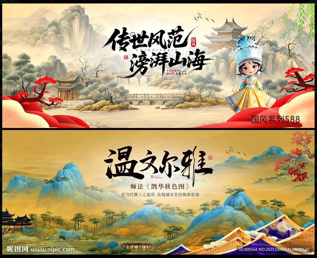 中国风