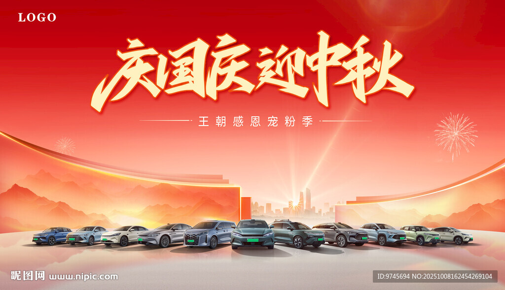 国庆中秋车展盛会