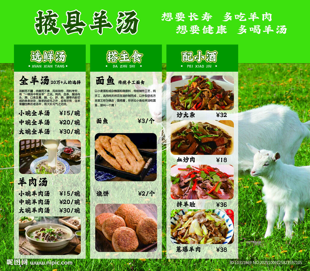 俄式羊汤馆菜品展示