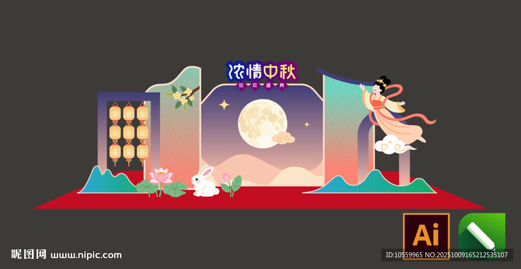 中秋节美陈