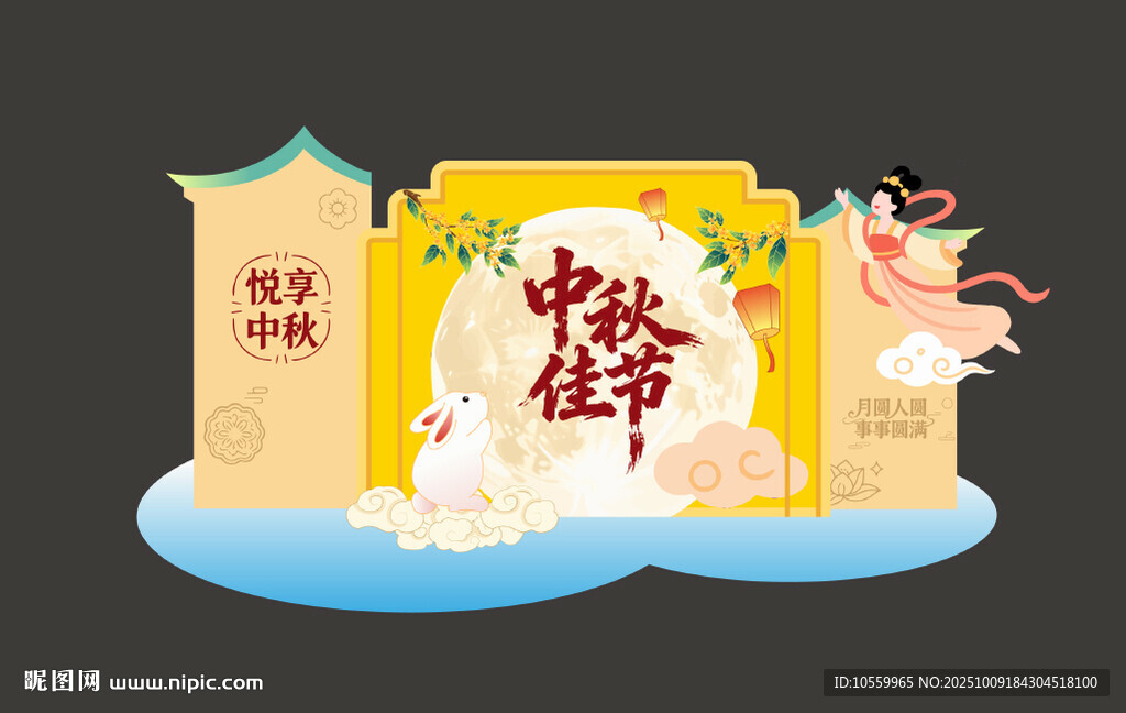 中秋美陈布置