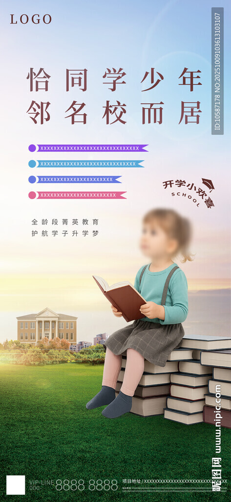 勤学少年攀登知识阶梯