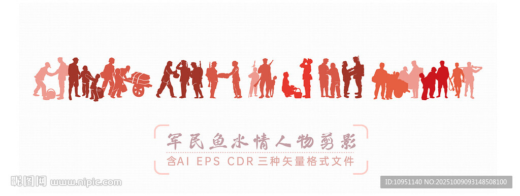 军民鱼水情