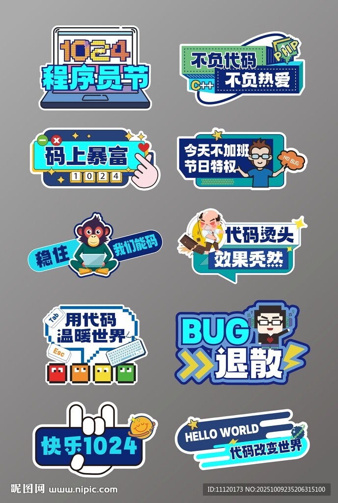 程序员节手举牌