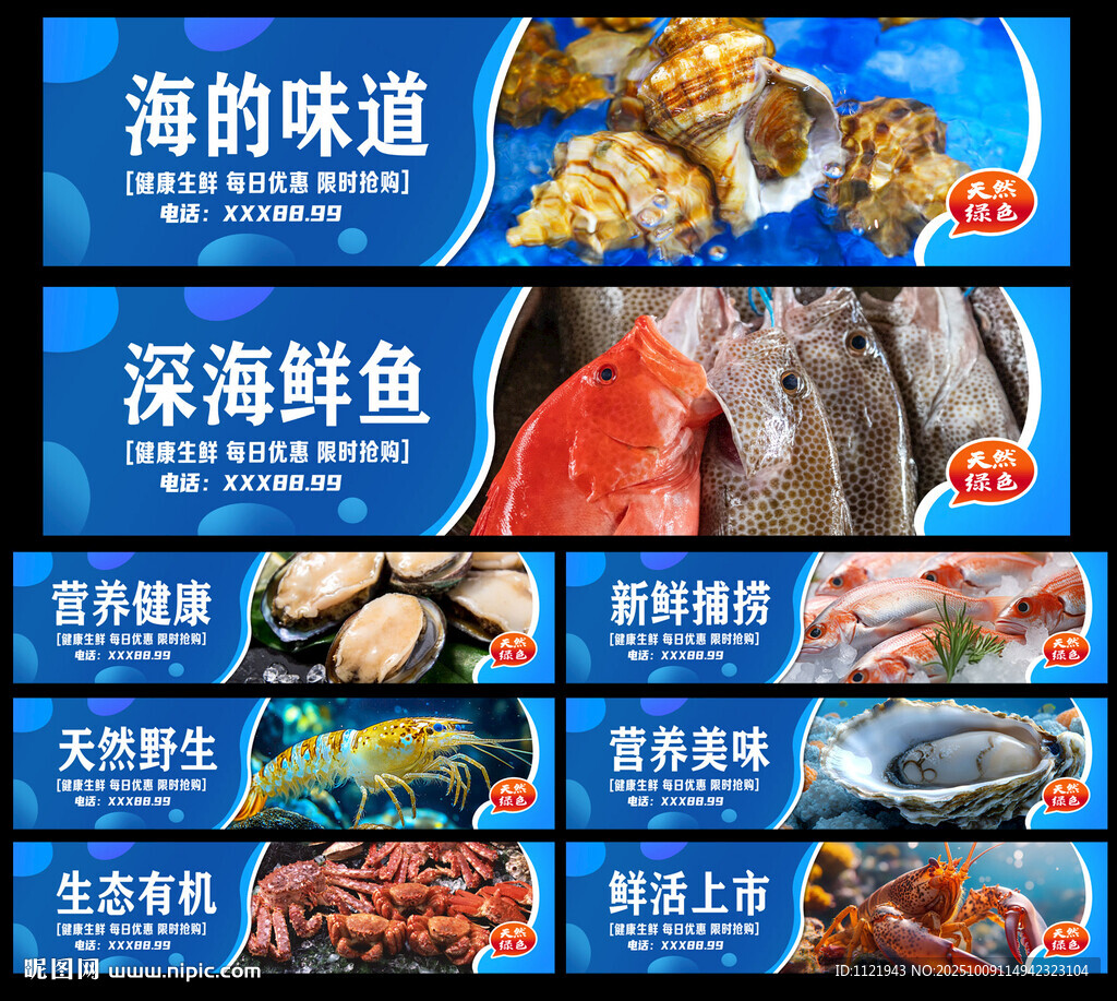 海鲜水产招牌
