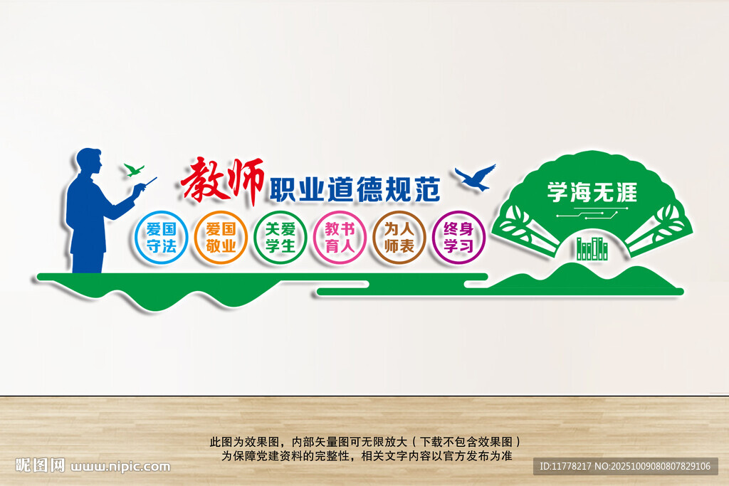 教师职业道德规范