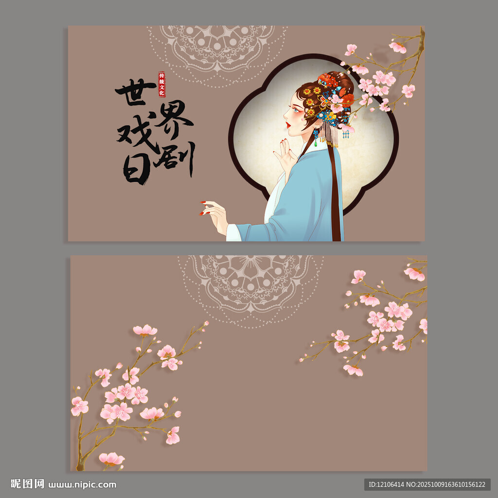 京剧花旦名片