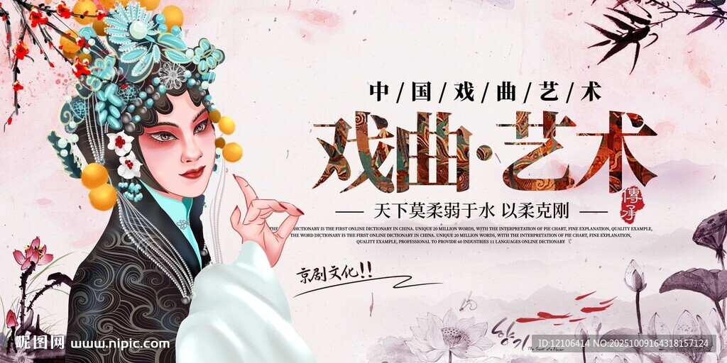 戏曲文化艺术