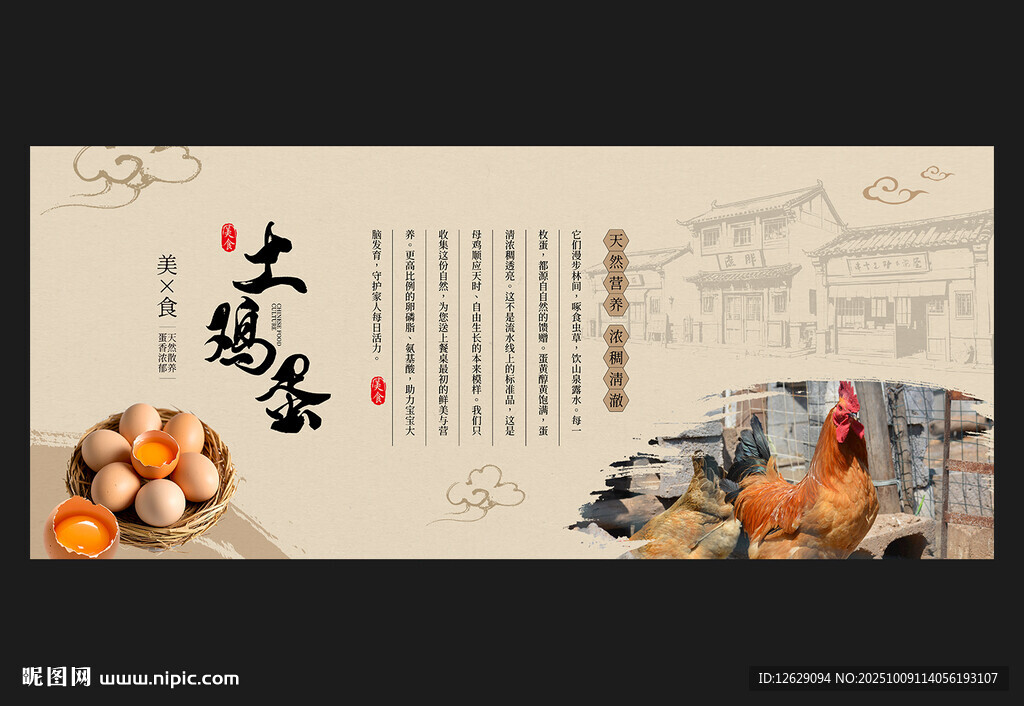 土鸡蛋