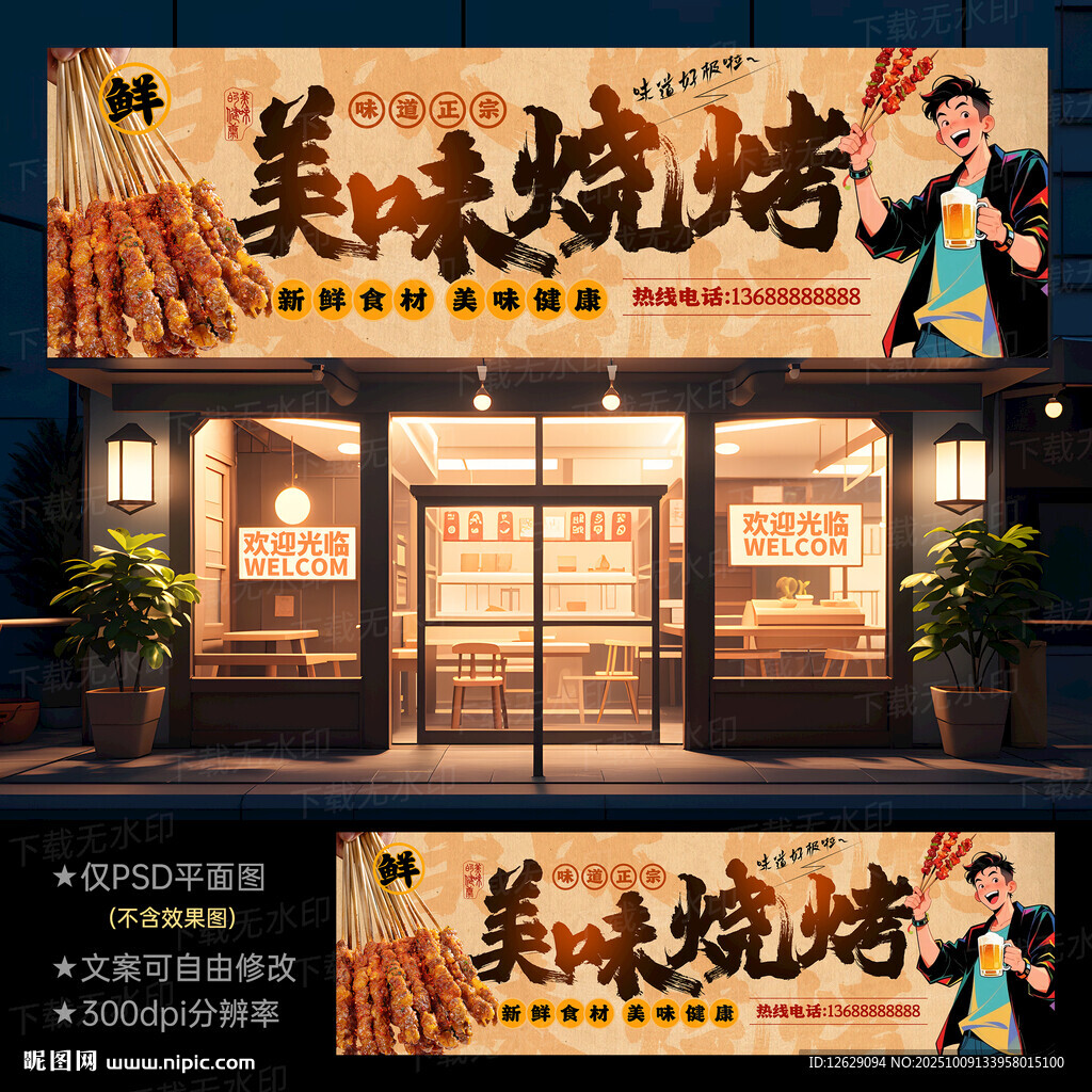 烧烤招牌