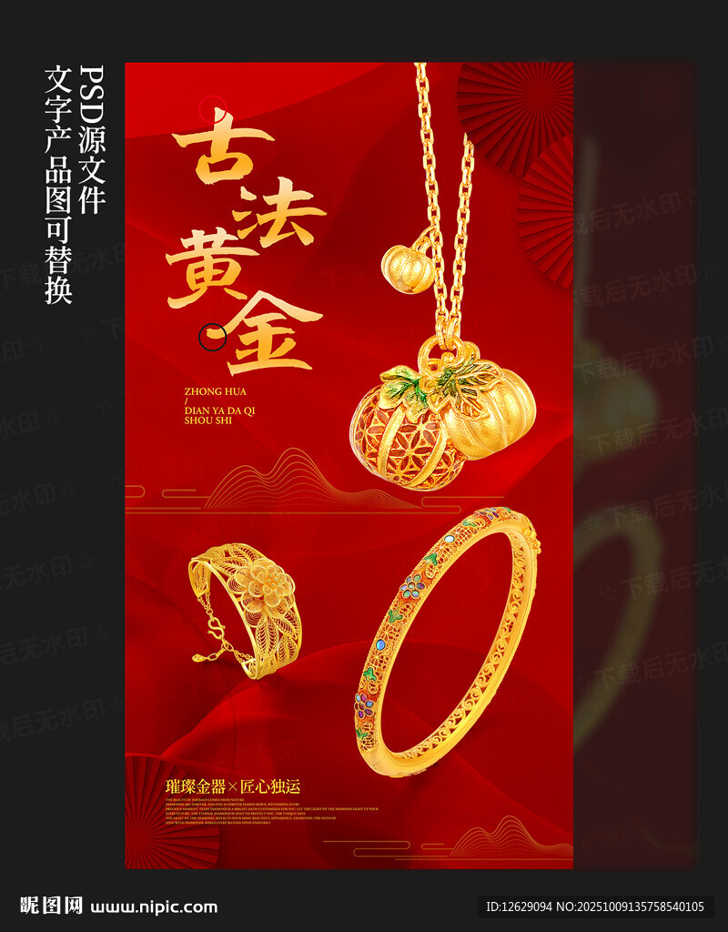 黄金海报