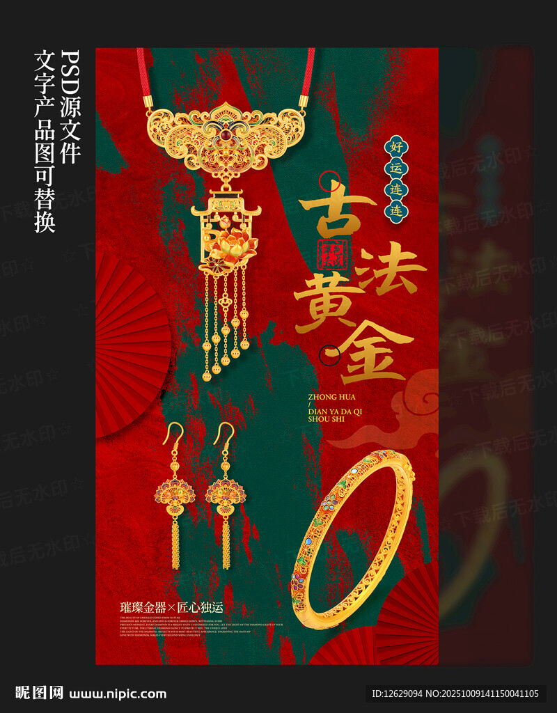黄金