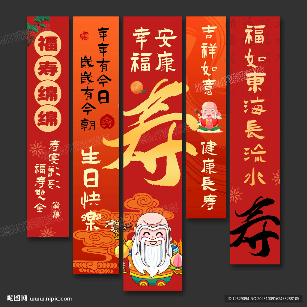 寿宴挂布