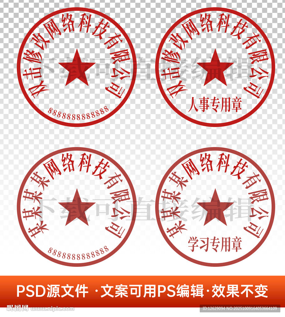 公章印章