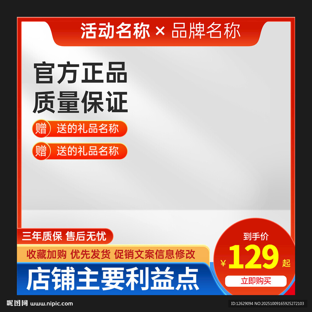 红色淘宝主图