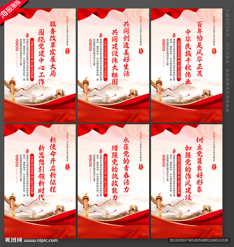 党建标语