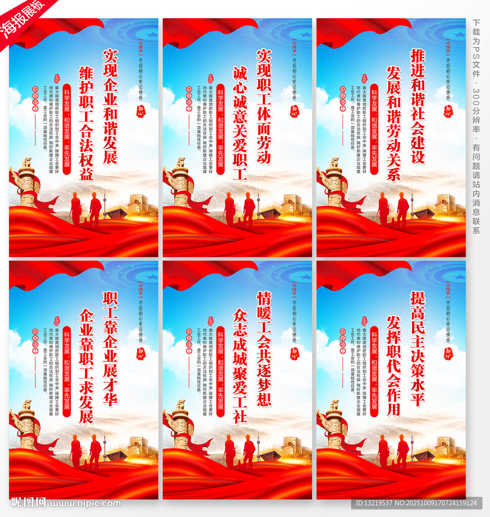 工会展板