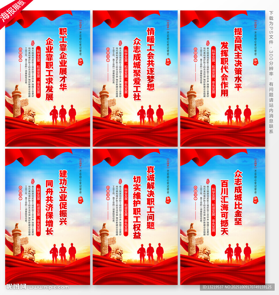 工会