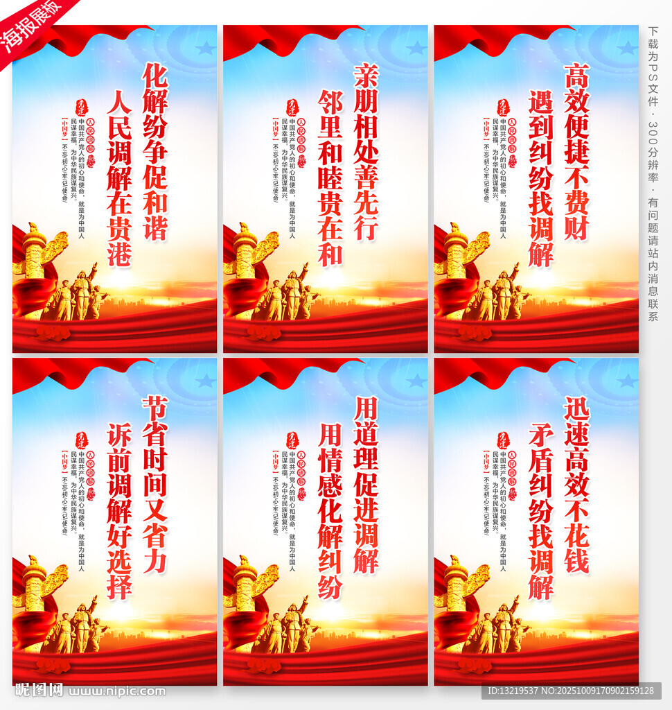 人民调解标语