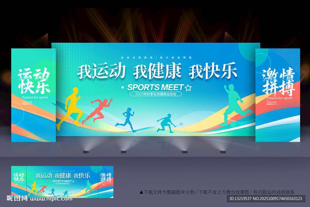 运动会