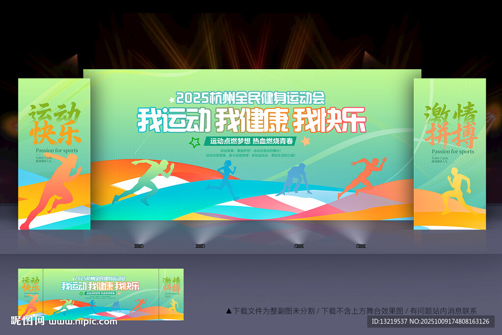 运动会背景