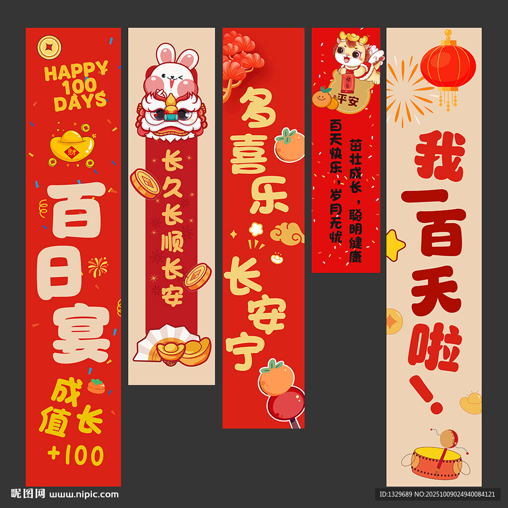 百日宴