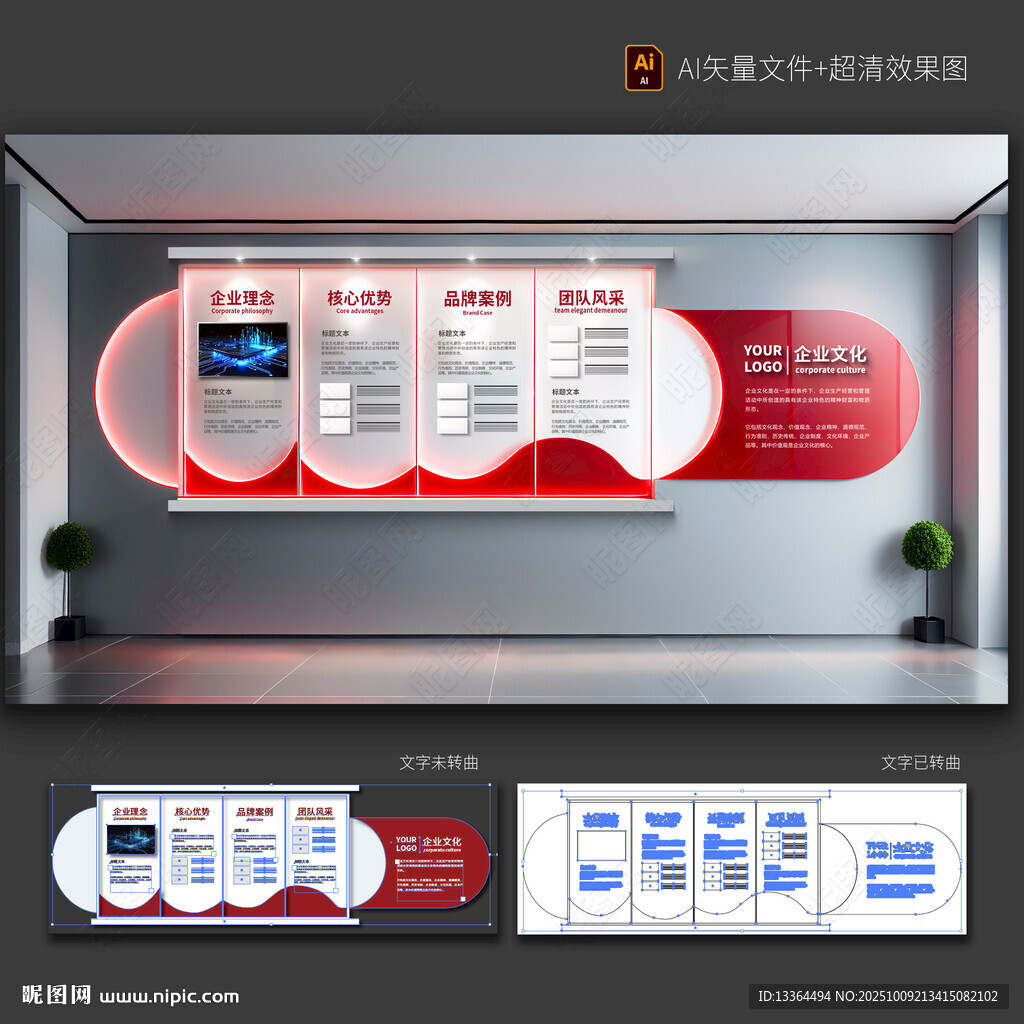 企业文化墙