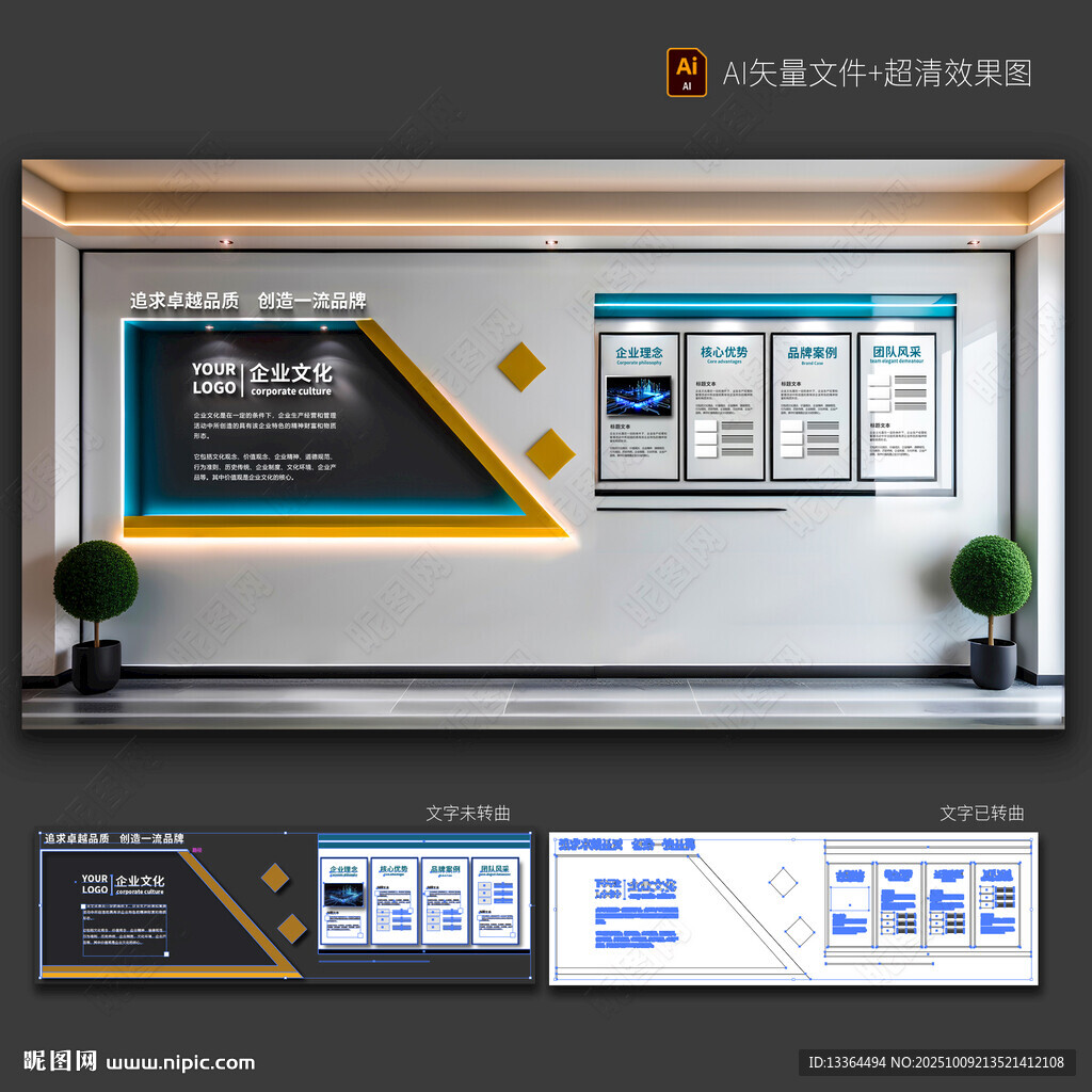 企业文化墙