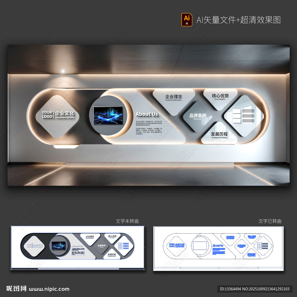 企业文化墙