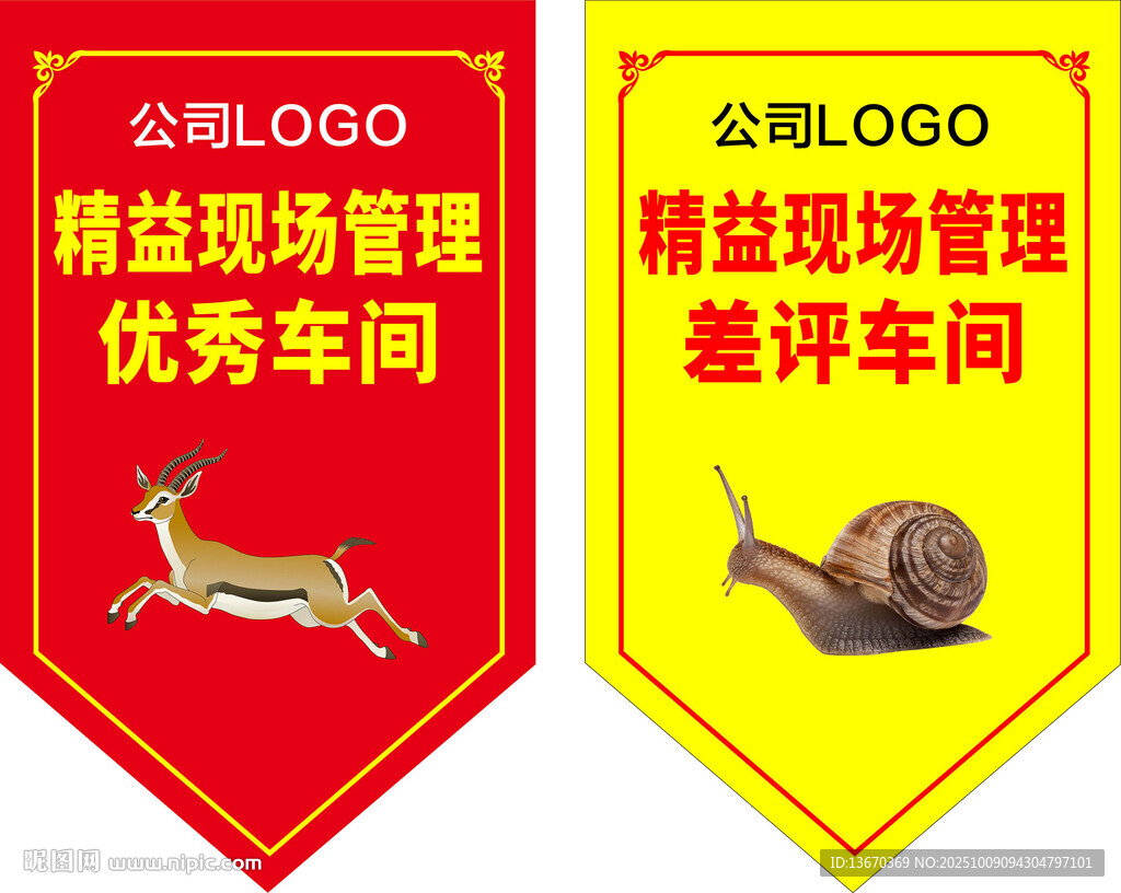 流动红旗