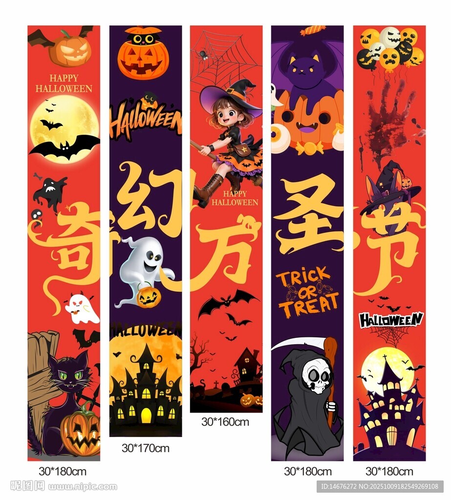 万圣节奇幻主题装饰挂旗
