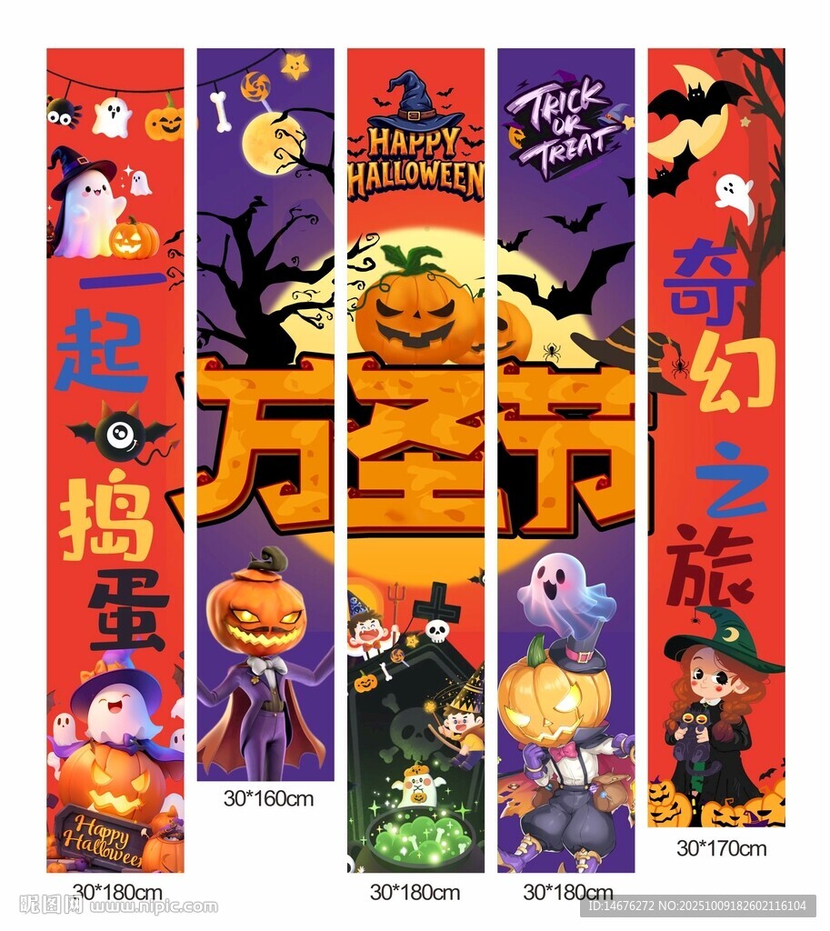 万圣节奇幻装饰挂旗