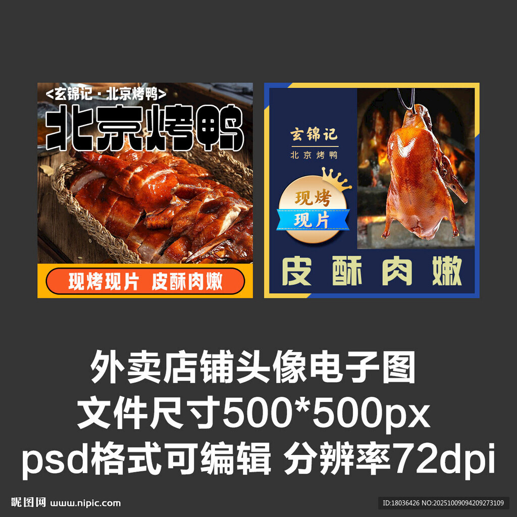 北京烤鸭外卖店铺商家头像