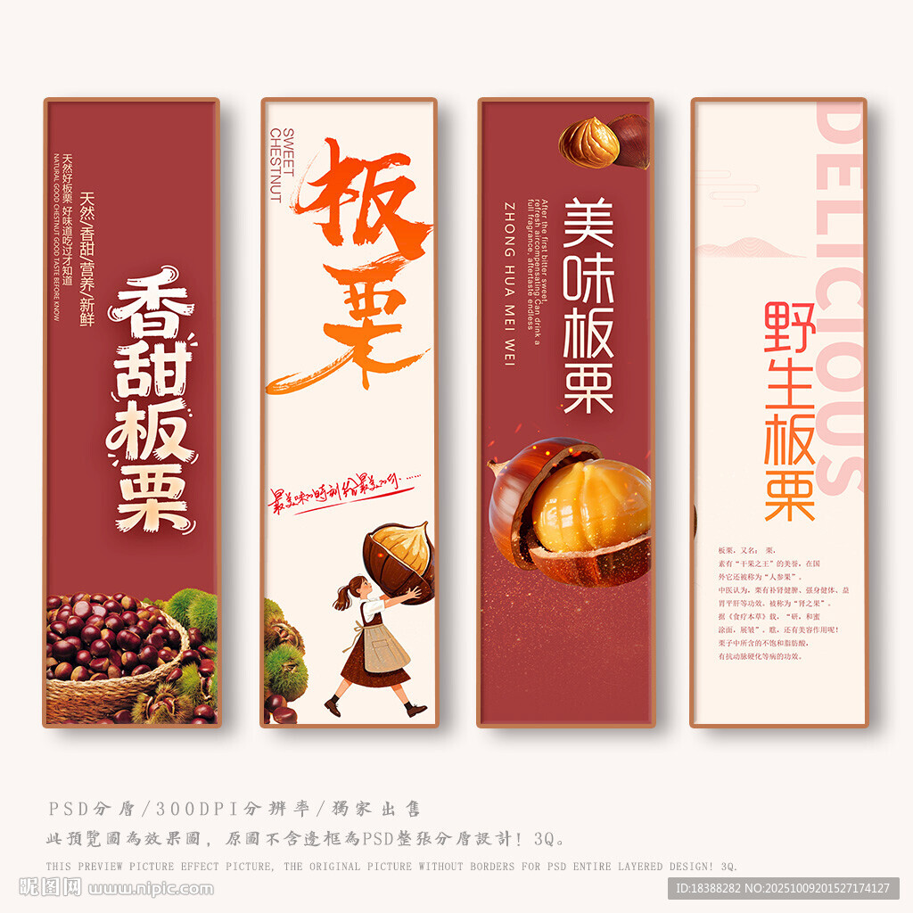 板栗
